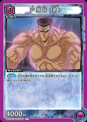 Union Arena UA21BT/YYH-1-024 Toguro younger brother U