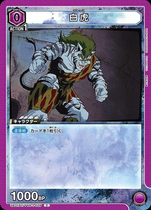 Union Arena UA21BT/YYH-1-026 white tiger C