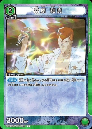 Union Arena UA21BT/YYH-1-042 Kazuma Kuwabara R
