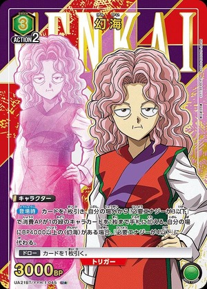 Union Arena UA21BT/YYH-1-045 Genkai U [PARALLEL]