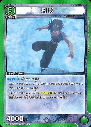 Union Arena UA21BT/YYH-1-054 Hiei R