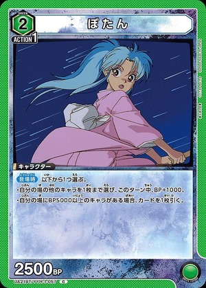 Union Arena UA21BT/YYH-1-057 Peony C