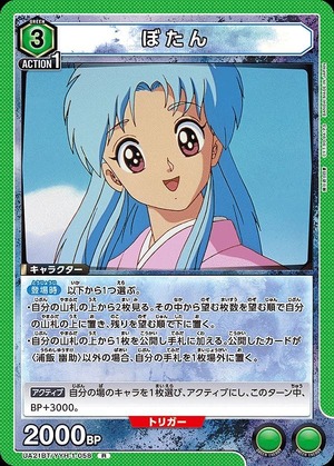 Union Arena UA21BT/YYH-1-058 Peony R
