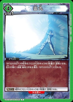 Union Arena UA21BT/YYH-1-065 Reimaru R