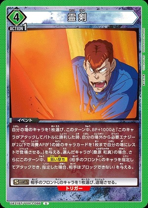 Union Arena UA21BT/YYH-1-066 Spirit sword U