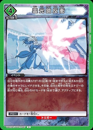 Union Arena UA21BT/YYH-1-067 Spirit mirror anti opposition C