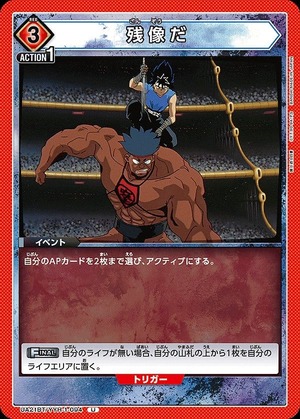 Union Arena UA21BT/YYH-1-094 It s an afterimage U