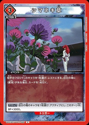 Union Arena UA21BT/YYH-1-095 Shimanaki grass C