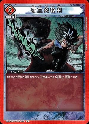 Union Arena UA21BT/YYH-1-096 Evil King Flame Sword C