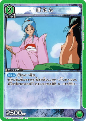 Union Arena UA21ST/YYH-1-057 Peony C