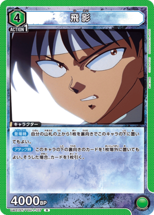 Union Arena UA21ST/YYH-1-107 Hiei R