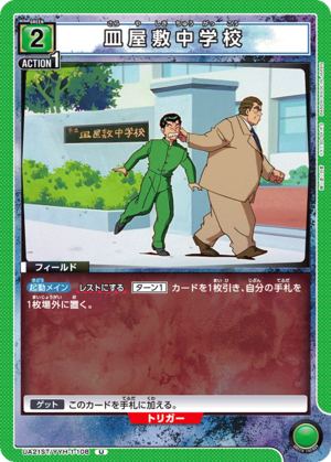 Union Arena UA21ST/YYH-1-108 Sarayashiki Junior High School U