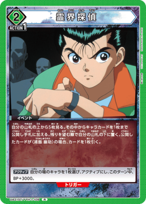 Union Arena UA21ST/YYH-1-109 spirit world detective R