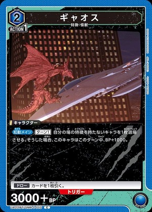 Union Arena UA22BT/GMR-1-010 Gyaos C