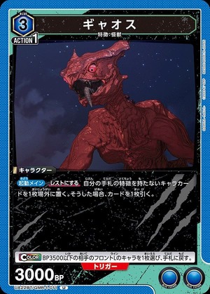 Union Arena UA22BT/GMR-1-011 Gyaos U