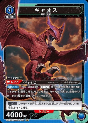 Union Arena UA22BT/GMR-1-012 Gyaos SR