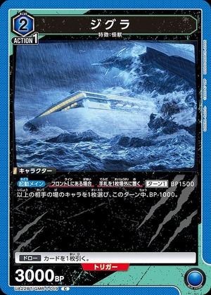 Union Arena UA22BT/GMR-1-019 Zigra C