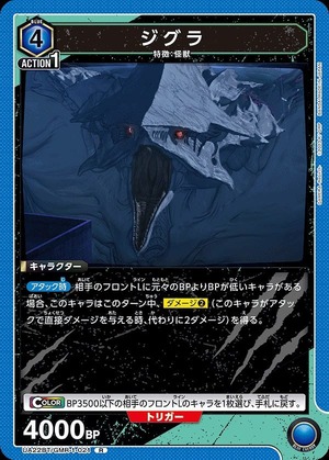 Union Arena UA22BT/GMR-1-021 Zigra R