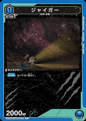 Union Arena UA22BT/GMR-1-024 jaiger C