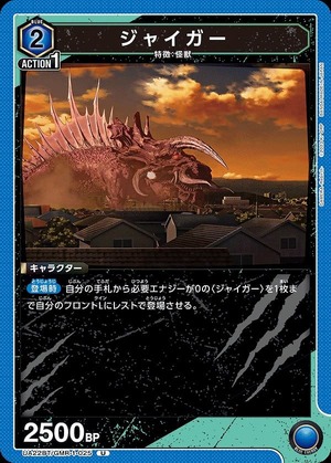 Union Arena UA22BT/GMR-1-025 jaiger U