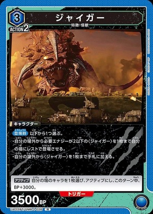 Union Arena UA22BT/GMR-1-026 jaiger R