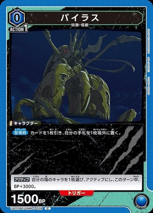 Union Arena UA22BT/GMR-1-028 Viras C