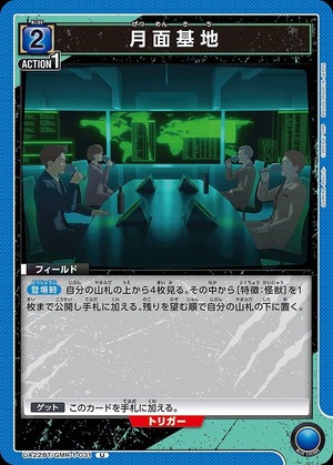Union Arena UA22BT/GMR-1-031 moon base U