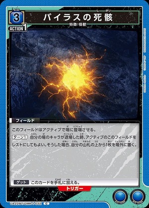 Union Arena UA22BT/GMR-1-032 Virus corpse C