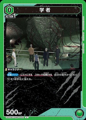 Union Arena UA22BT/GMR-1-042 scholar C