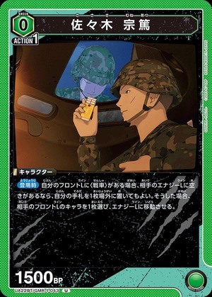 Union Arena UA22BT/GMR-1-043 Muneatsu Sasaki U
