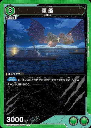 Union Arena UA22BT/GMR-1-047 warship C