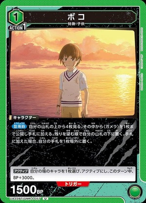 Union Arena UA22BT/GMR-1-057 Boko U