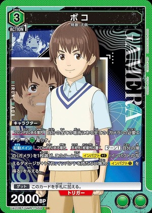 Union Arena UA22BT/GMR-1-058 Boko SR