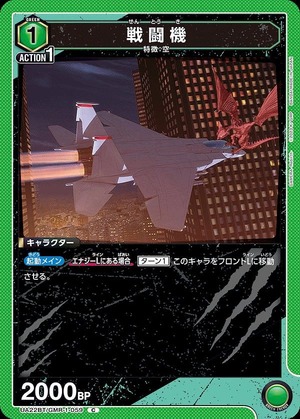Union Arena UA22BT/GMR-1-059 fighter jet C