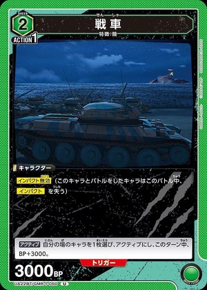 Union Arena UA22BT/GMR-1-060 tank U