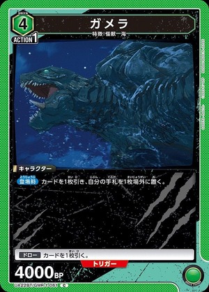 Union Arena UA22BT/GMR-1-061 Gamera C