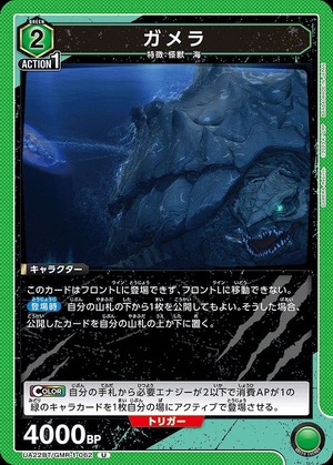 Union Arena UA22BT/GMR-1-062 Gamera U