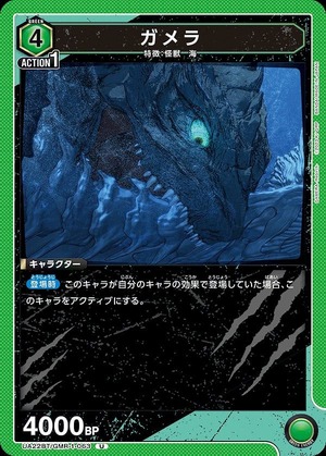 Union Arena UA22BT/GMR-1-063 Gamera U