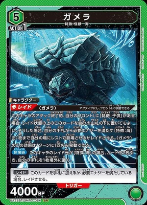 Union Arena UA22BT/GMR-1-064 Gamera SR