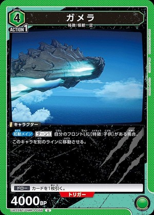 Union Arena UA22BT/GMR-1-066 Gamera U