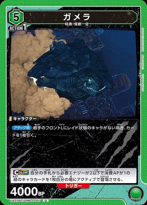 Union Arena UA22BT/GMR-1-067 Gamera U