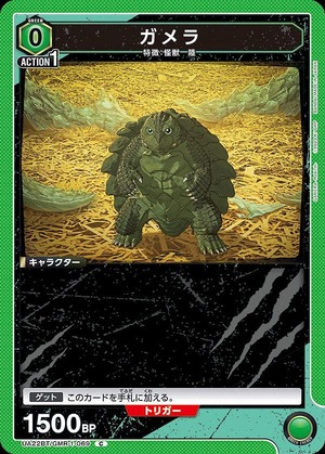 Union Arena UA22BT/GMR-1-069 Gamera C