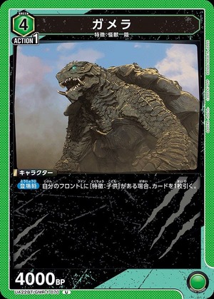 Union Arena UA22BT/GMR-1-070 Gamera U