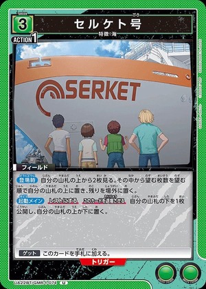 Union Arena UA22BT/GMR-1-074 Serket U