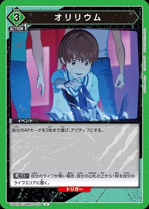 Union Arena UA22BT/GMR-1-075 orilium U