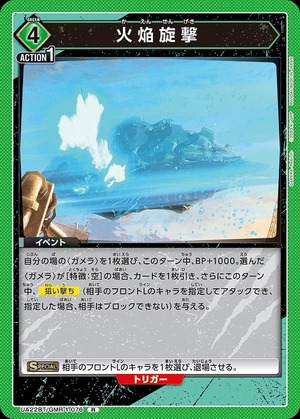 Union Arena UA22BT/GMR-1-076 flame attack R