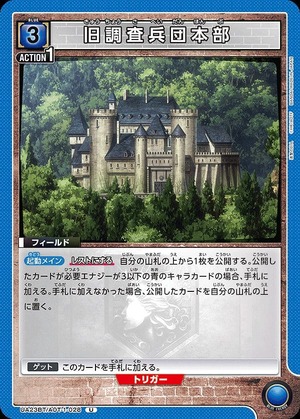 Union Arena UA23BT/AOT-1-028 Former Survey Corps Headquarters U