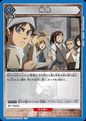 Union Arena UA23BT/AOT-1-031 cleaning C