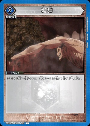 Union Arena UA23BT/AOT-1-032 bomb C