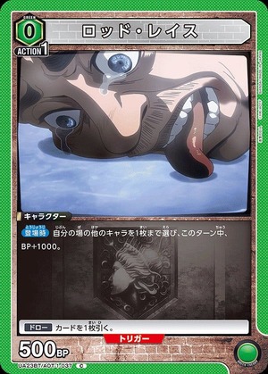 Union Arena UA23BT/AOT-1-037 rod wraith C